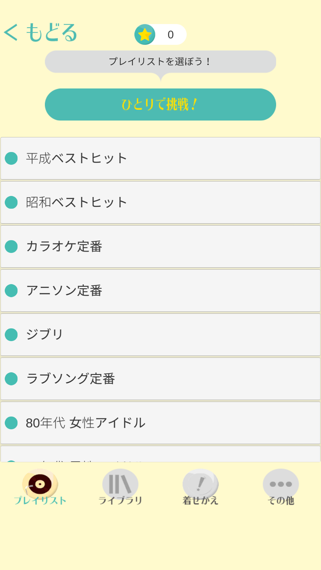 めろドン！ ゲームのスクリーンショット