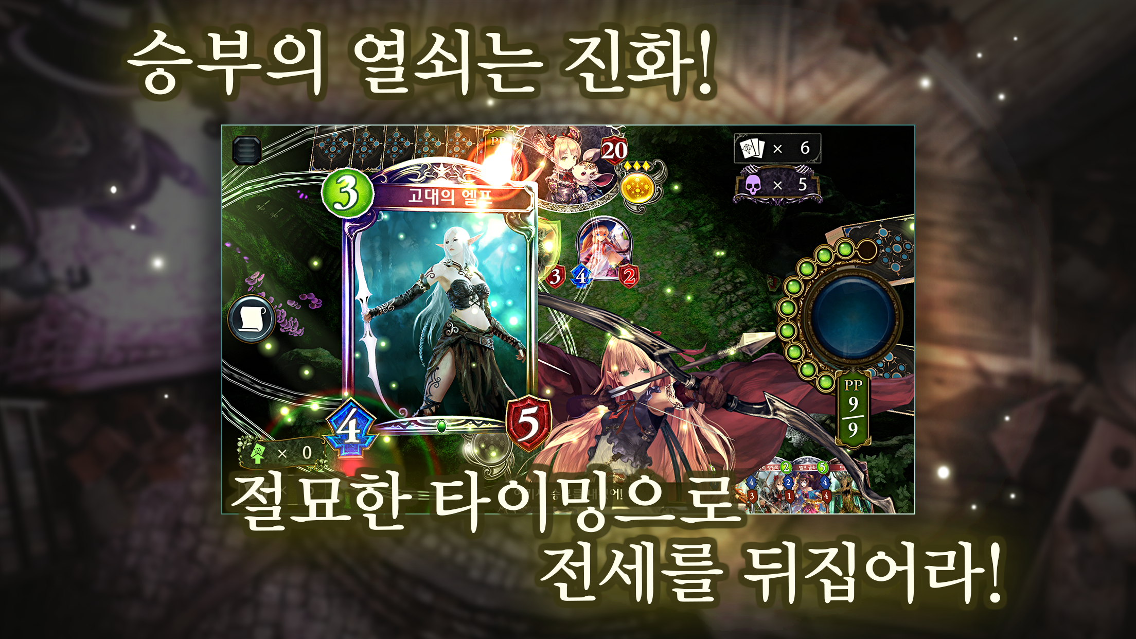 섀도우버스(Shadowverse) 게임 스크린샷