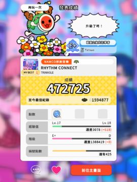 太鼓之達人 RHYTHM CONNECT ภาพหน้าจอเกม