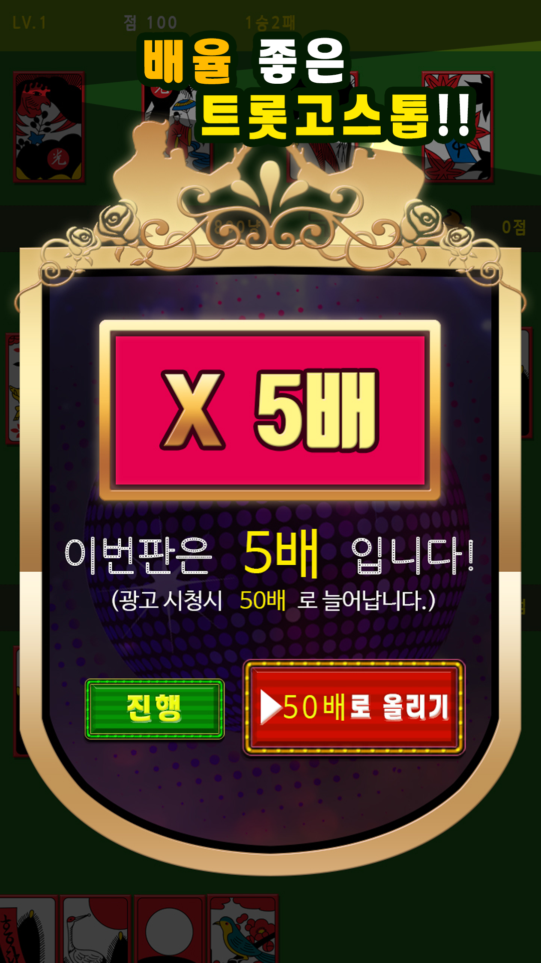 트롯 고스톱 : 신바람 나는 고스톱 게임 스크린샷