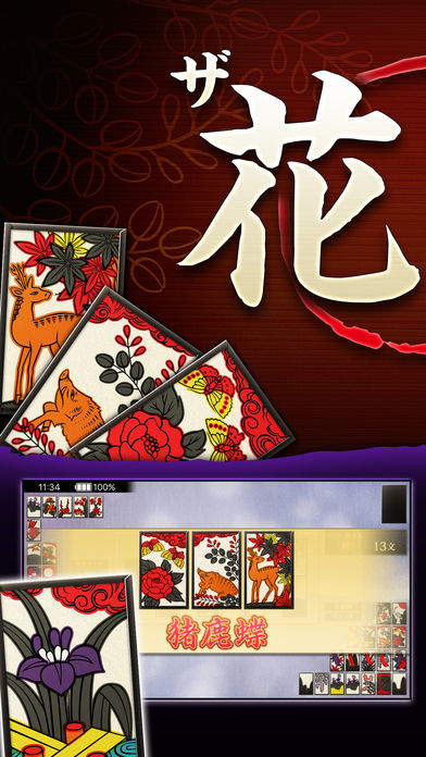 Screenshot of ザ・花札 - 「花合わせ」と「こいこい」が遊べるカードゲーム