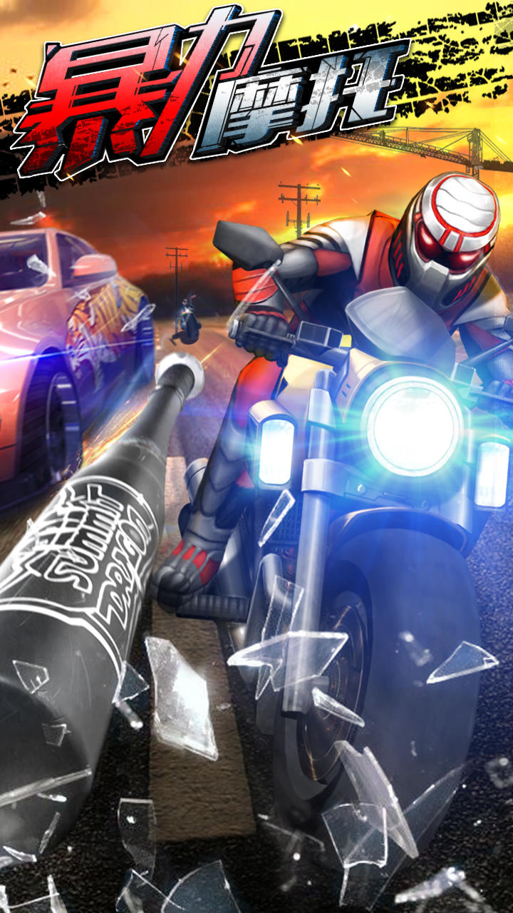 暴力摩托5 Game Screenshot