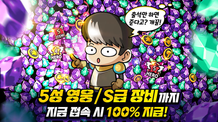 영웅줍줍 장비줍줍 ภาพหน้าจอเกม