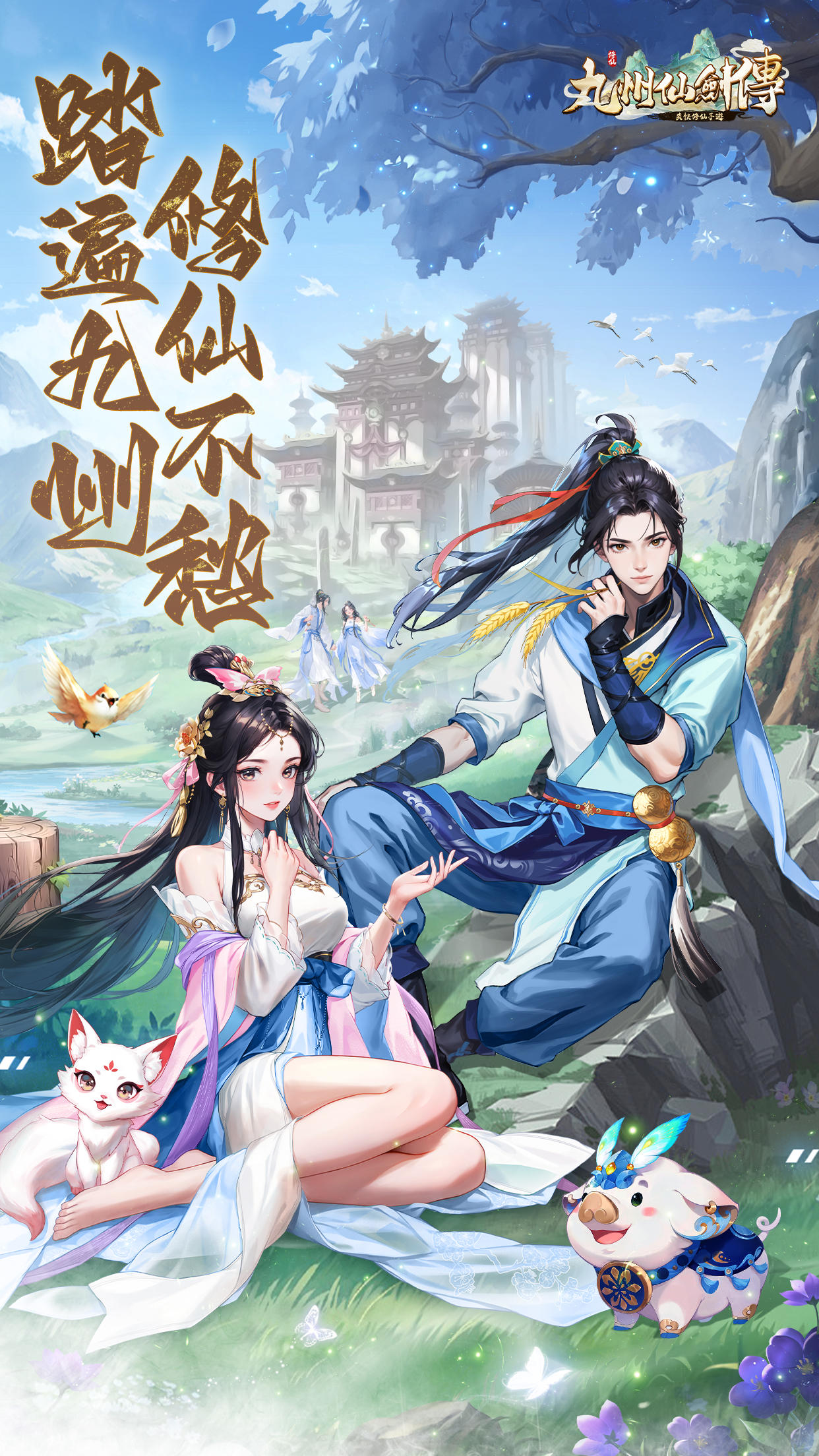 九州仙剑传 ภาพหน้าจอเกม