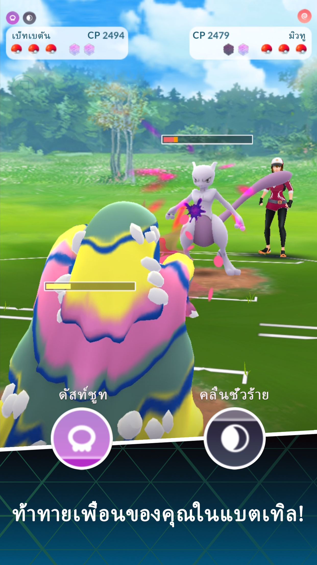 Pokémon GO ภาพหน้าจอเกม