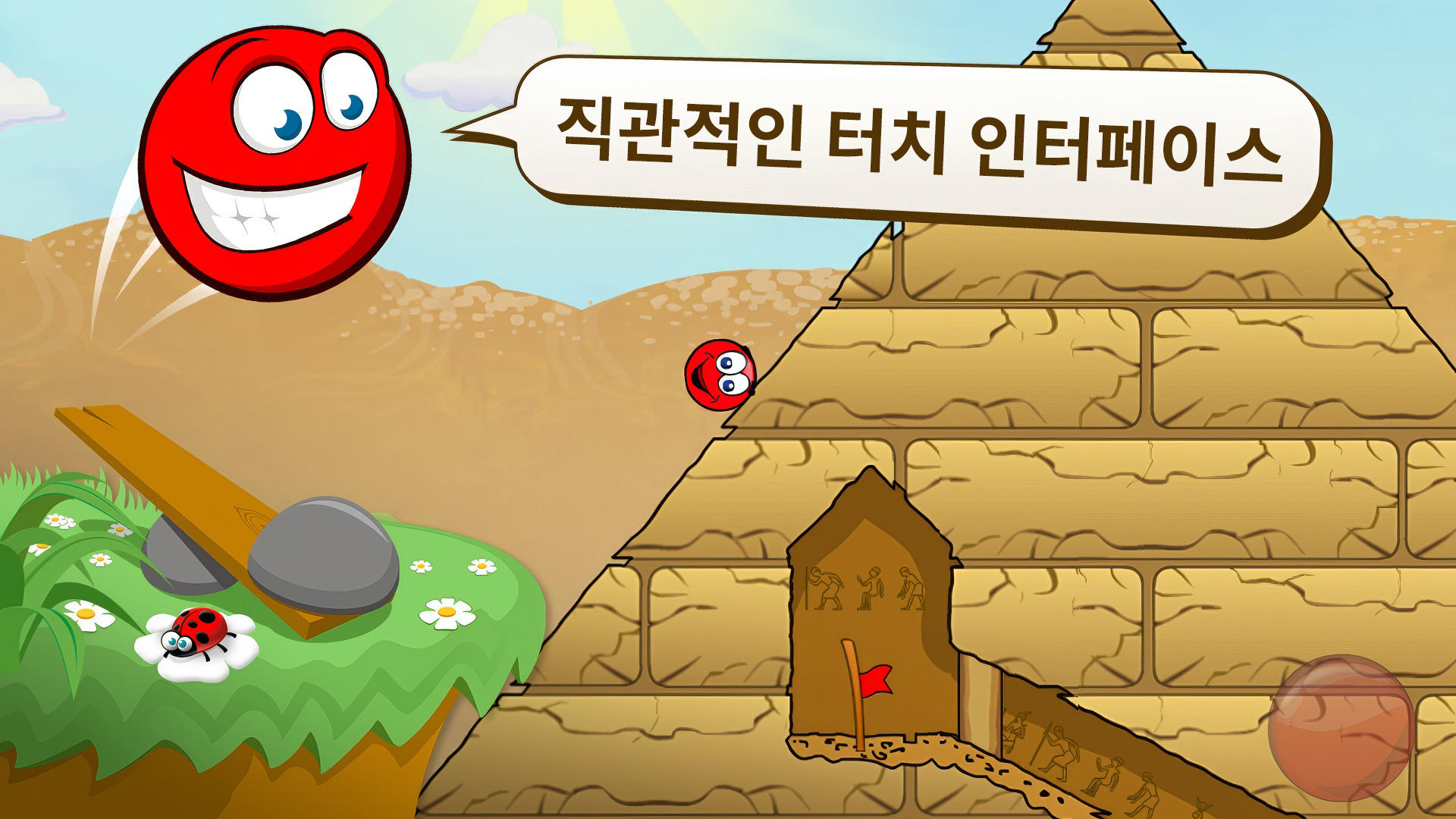 Red Ball 3: 사랑을 찾아 점프 게임 스크린샷