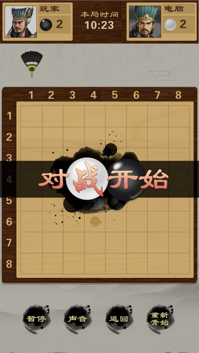 翻转黑白棋-黑白之间，自有道理 Game Screenshot
