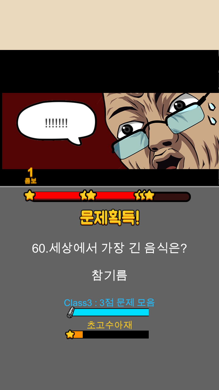 아재 능력 고사 : 아재개그와 넌센스퀴즈 게임 스크린샷