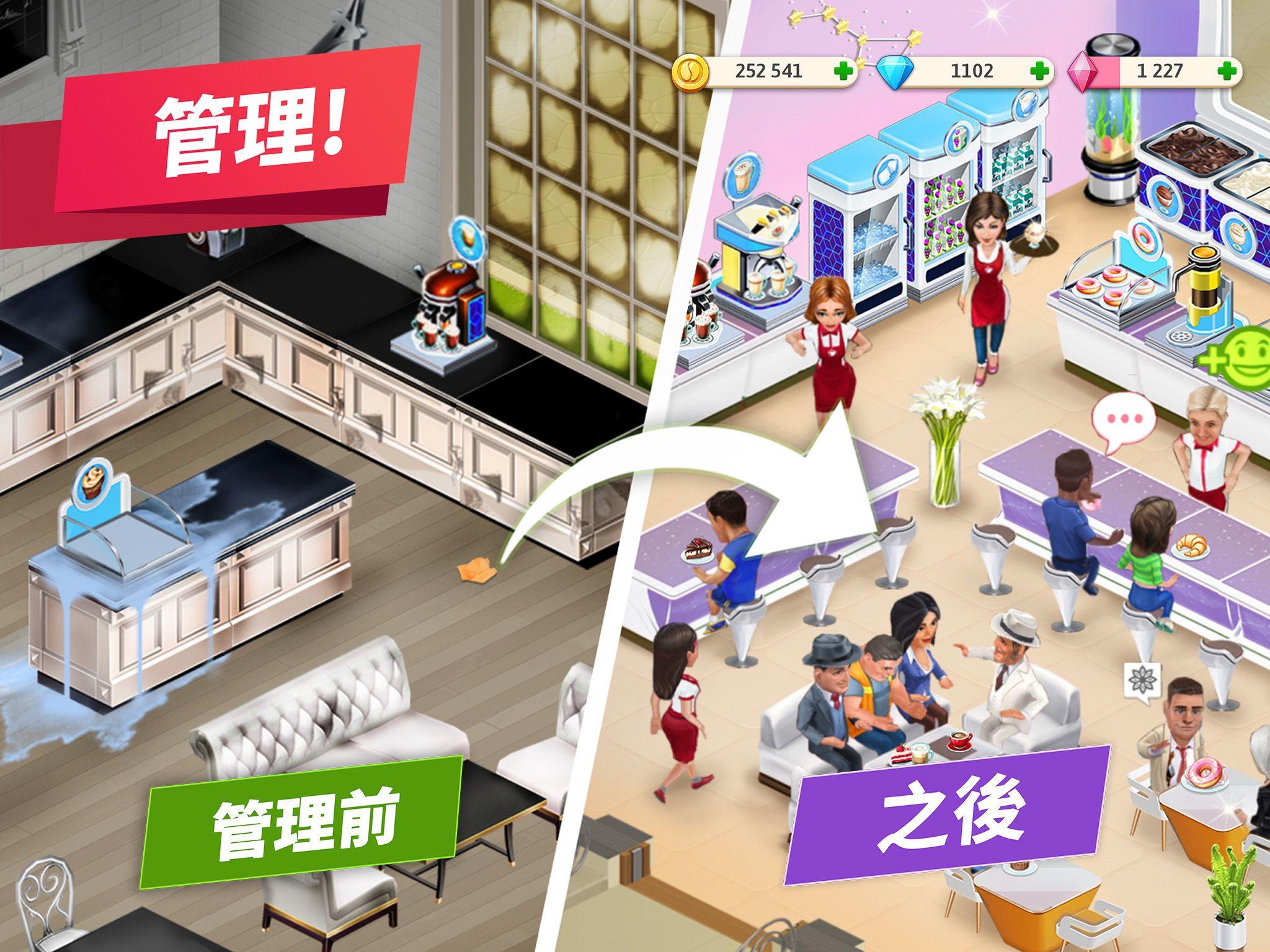 我的咖啡廳—餐廳經營遊戲 遊戲截圖