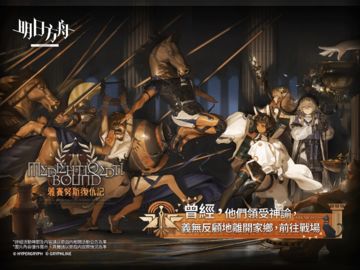 Скриншот игры 明日方舟