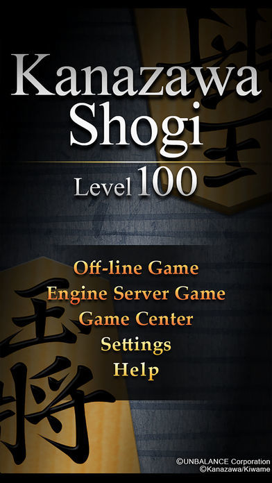 Shogi Lv.100 (Japanese Chess)遊戲截圖
