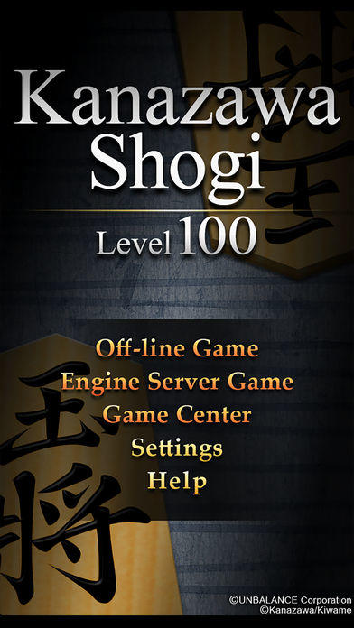 Shogi Lv.100 (Japanese Chess) ภาพหน้าจอเกม