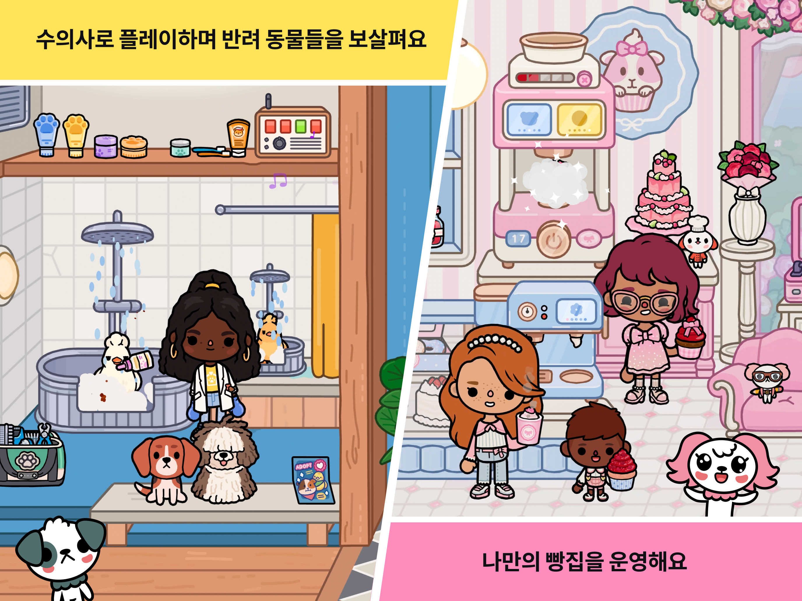 Toca Boca World 게임 스크린샷
