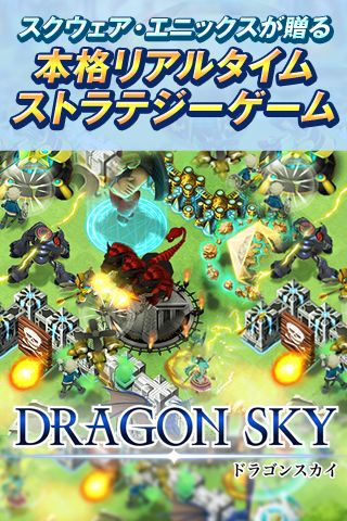 DRAGON SKY　（ドラゴンスカイ） 게임 스크린 샷