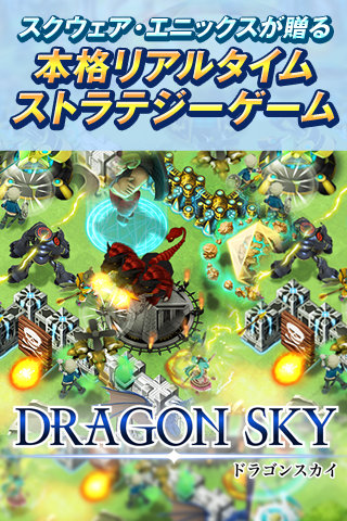 Cuplikan Layar Game DRAGON SKY　（ドラゴンスカイ）