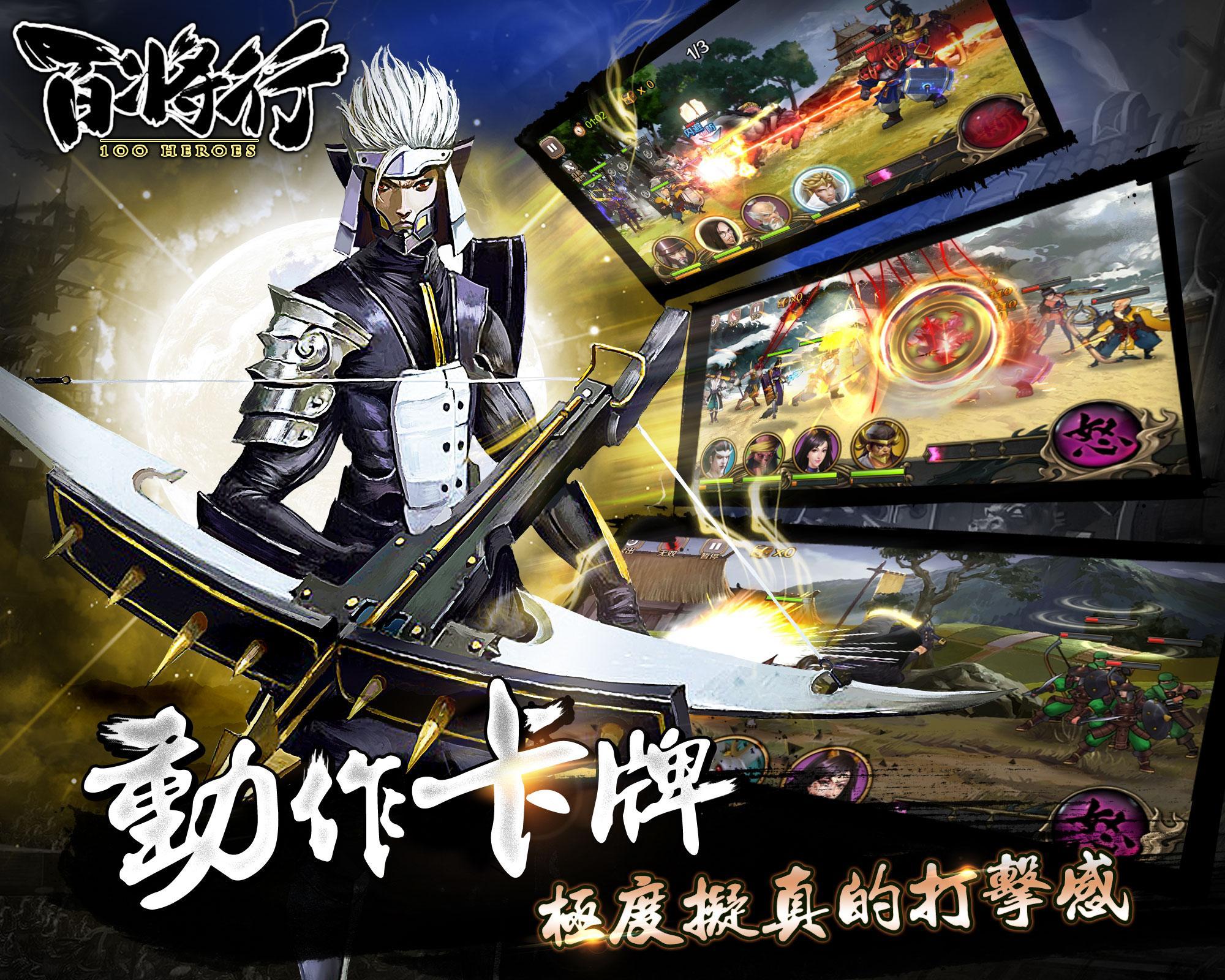 百將行 ゲームのスクリーンショット