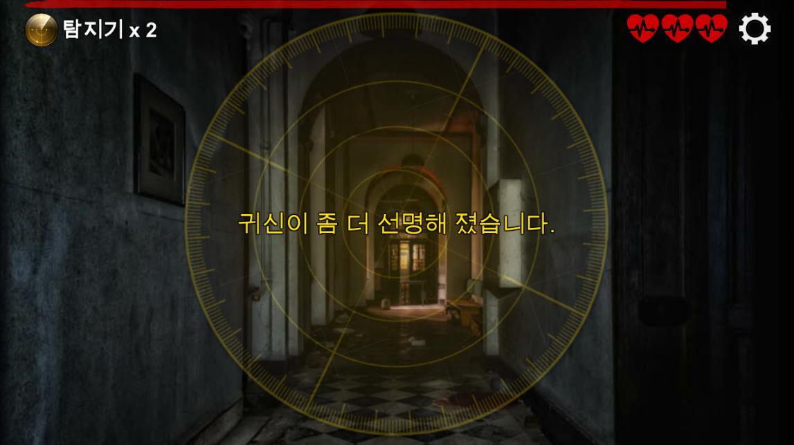 사진속 귀신찾기 Game Screenshot