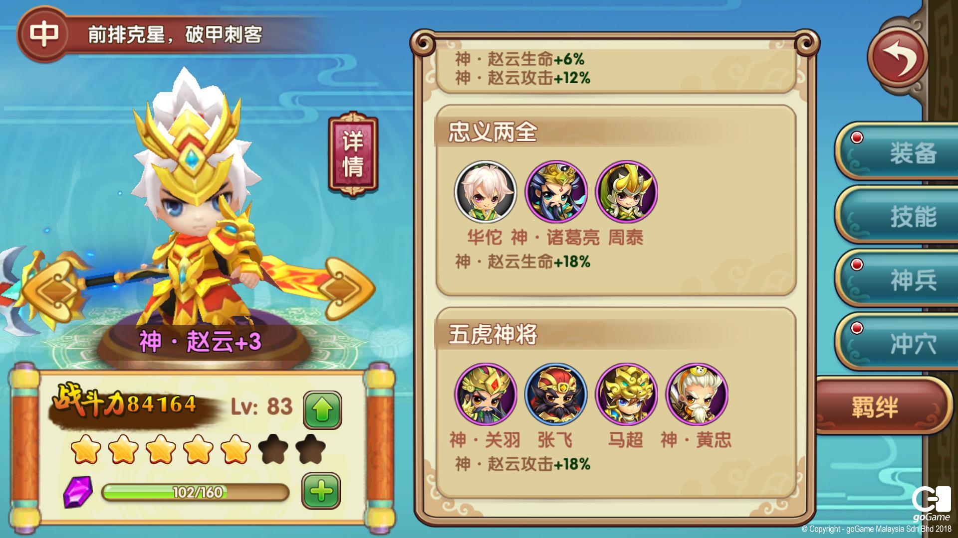 三国GO - 真实三国武将即时战斗 Game Screenshot