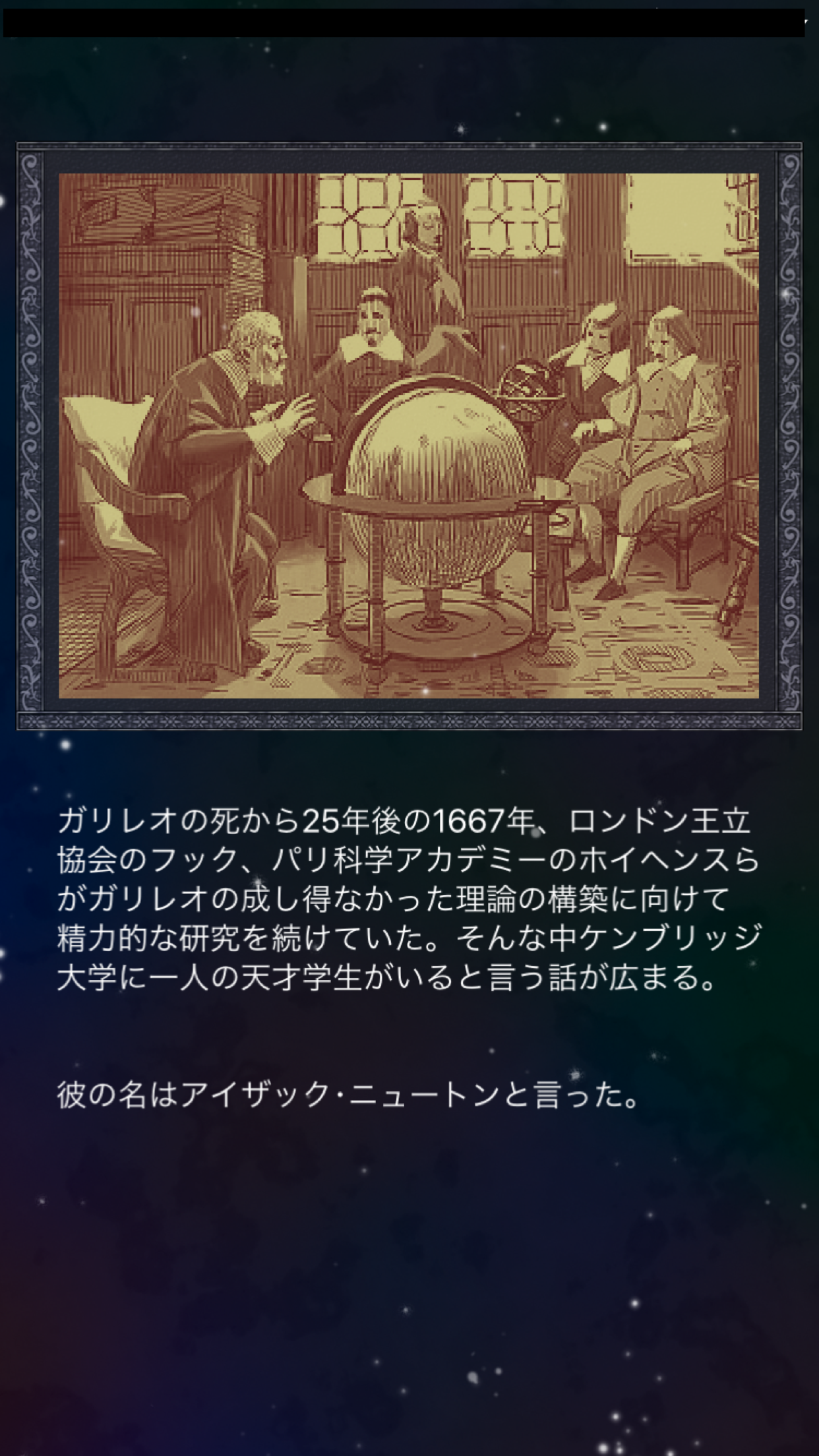 プリンキピア:マスター・オブ・サイエンス ゲームのスクリーンショット