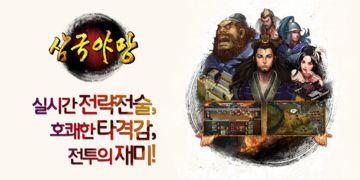 삼국야망 Game Screenshot
