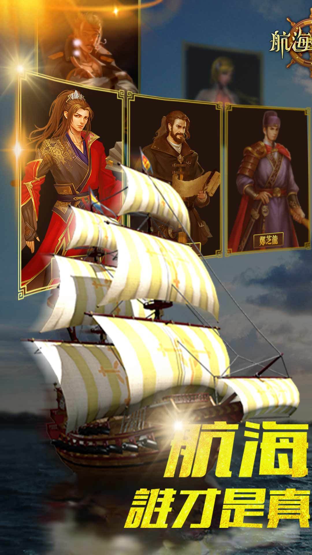 Screenshot of 航海霸業