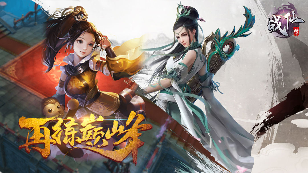 Screenshot of 战仙传