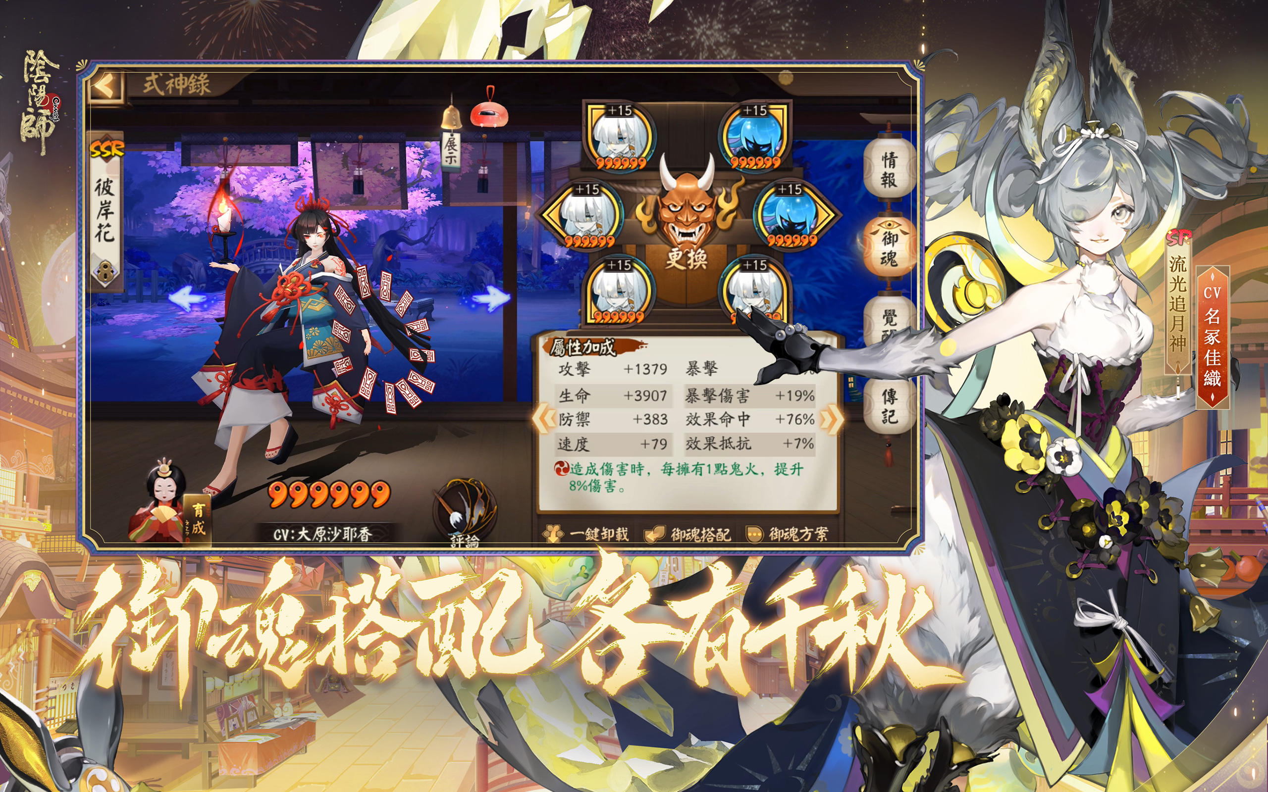 陰陽師Onmyoji Game Screenshot