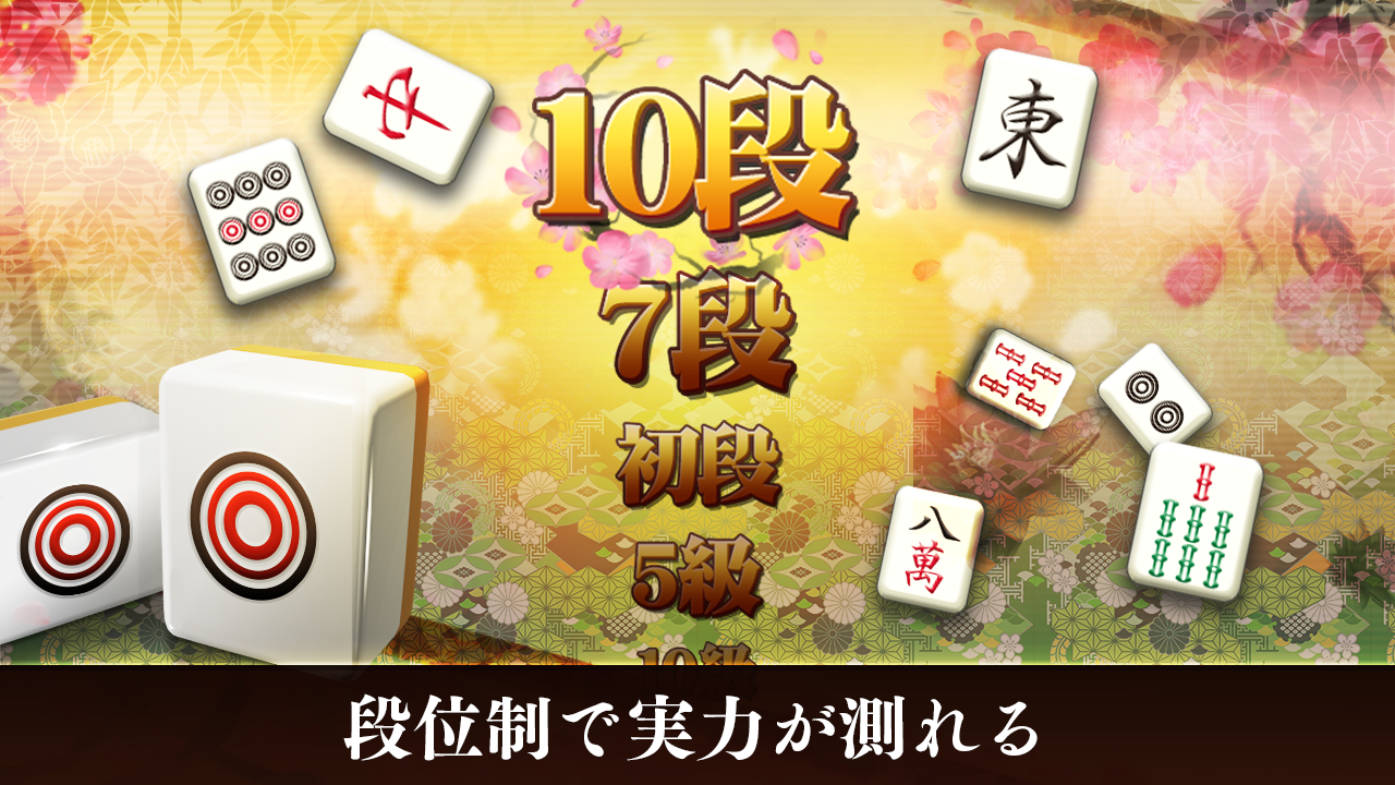 四川省 ニ角取りゲーム 麻雀牌パズルの定番四川省アプリ ゲームのスクリーンショット