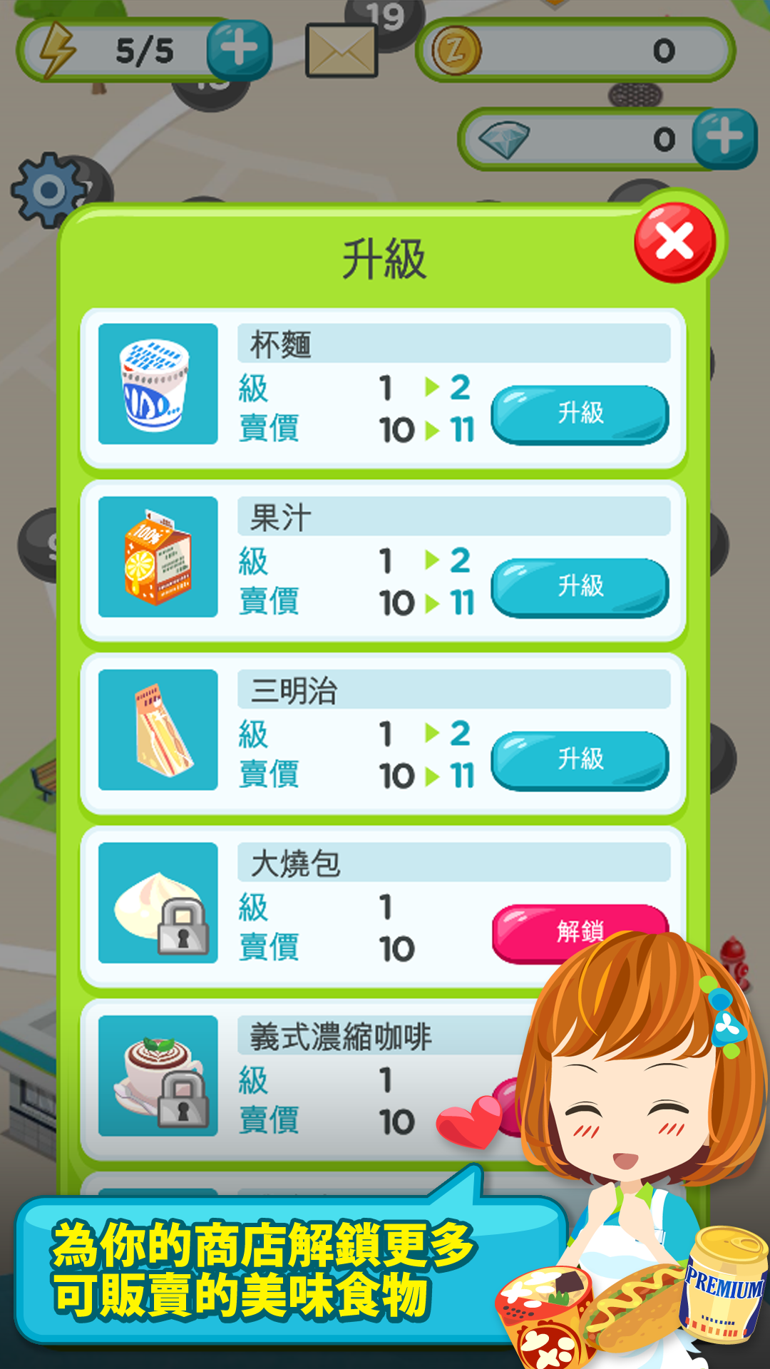 便利商店物語 遊戲截圖