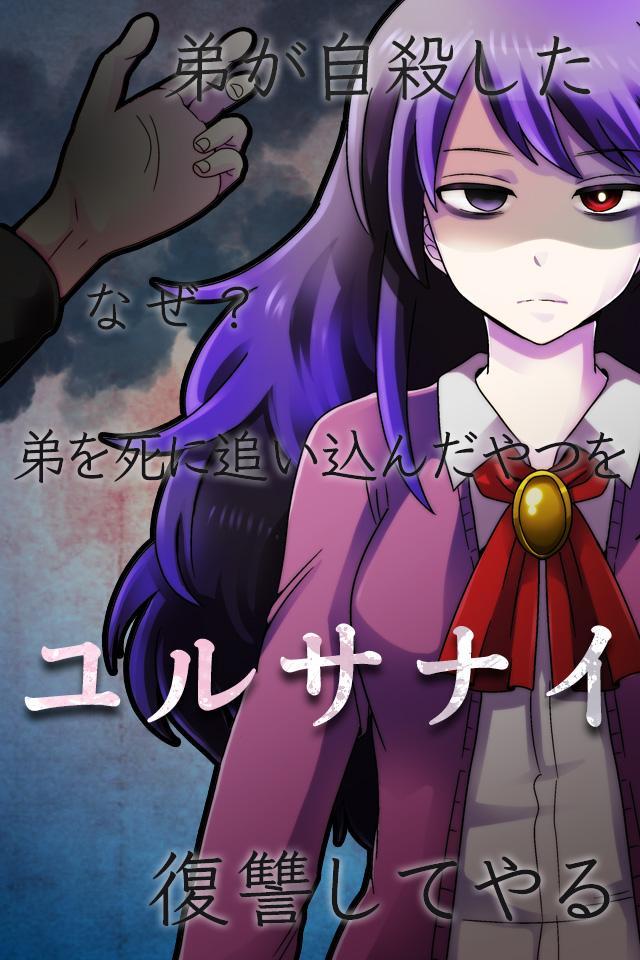Screenshot of 乙女の復讐日記