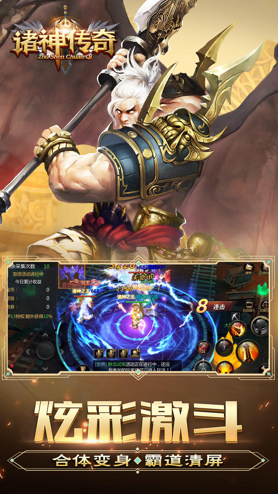 诸神传奇 게임 스크린샷