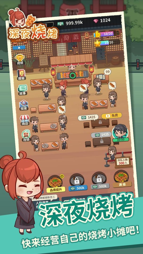 深夜烧烤 screenshot game