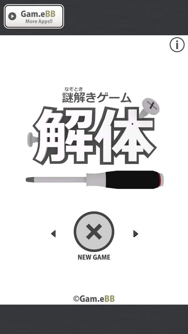 解体 お寿司編 | 脱出ゲームみたいな謎解きゲーム 遊戲截圖