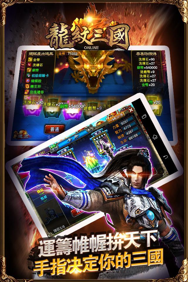 龍紋三國-最殺的三國 Game Screenshot