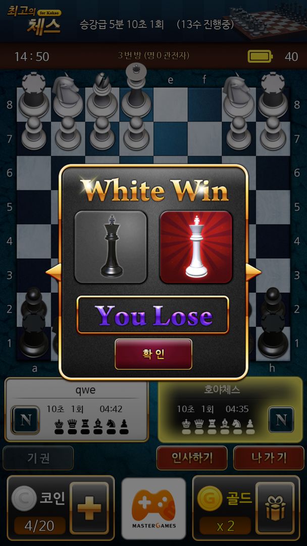 최고의 체스 screenshot game