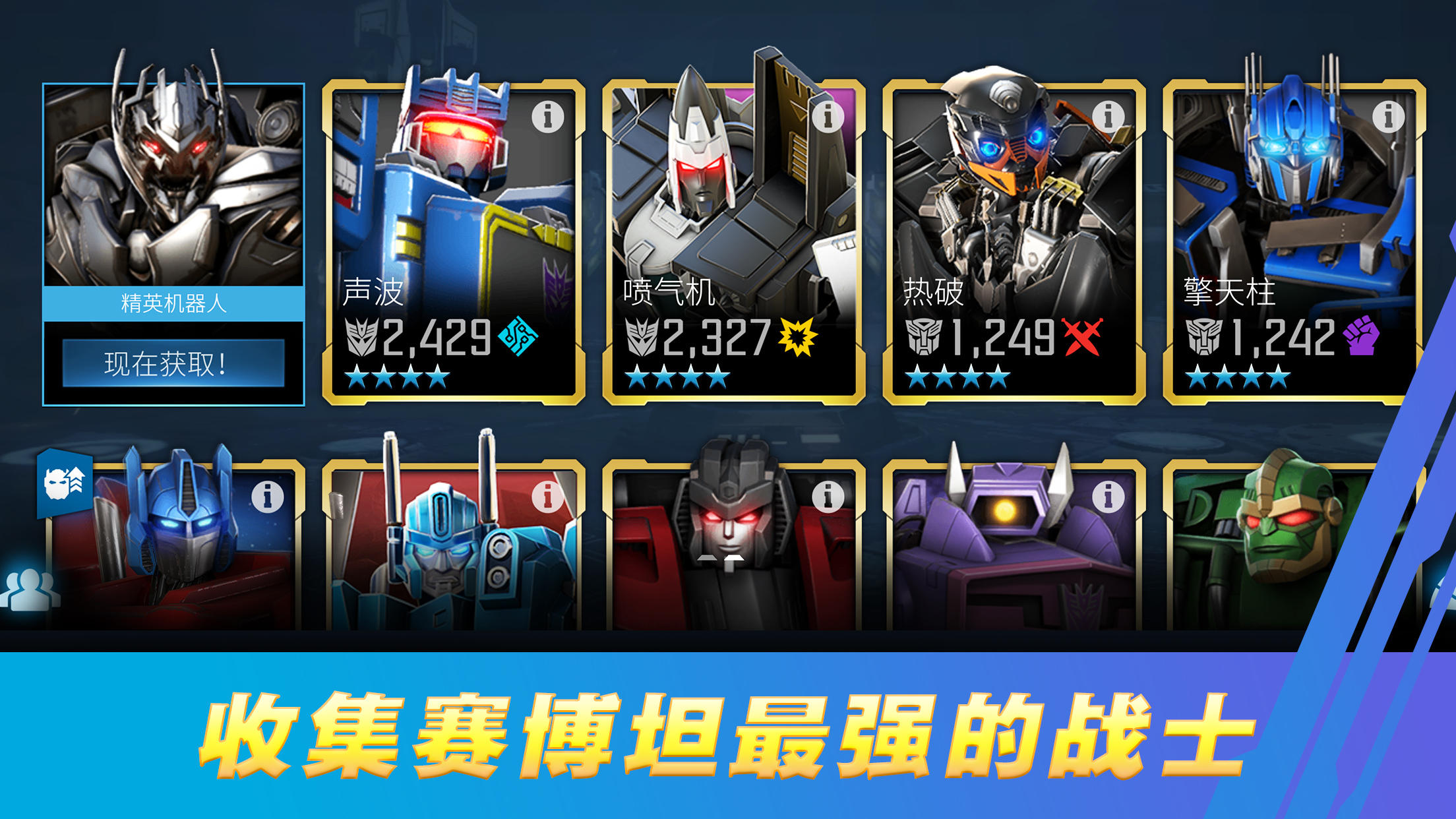 Ảnh chụp màn hình 变形金刚：百炼为战