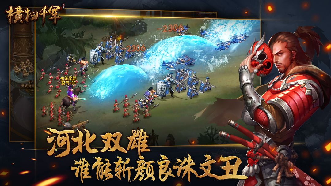Screenshot of 横扫千军（测试服）