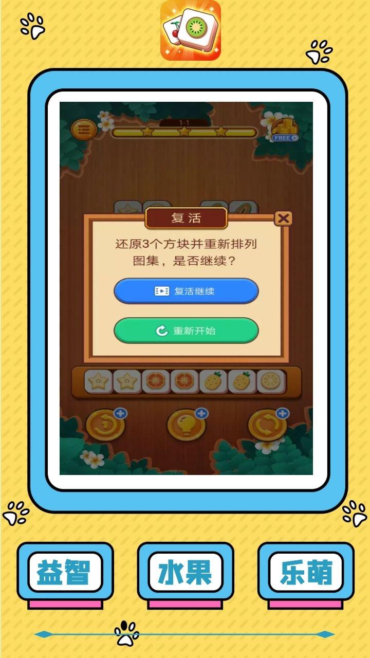 Screenshot 1 of 天天消消樂 1.0