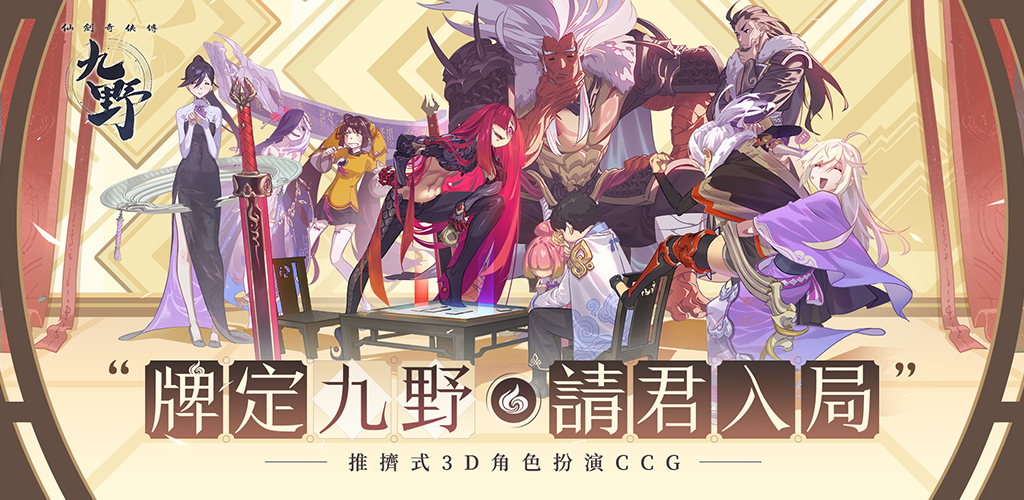 Banner of Chinese Paladin: Sword and Fairy JY 