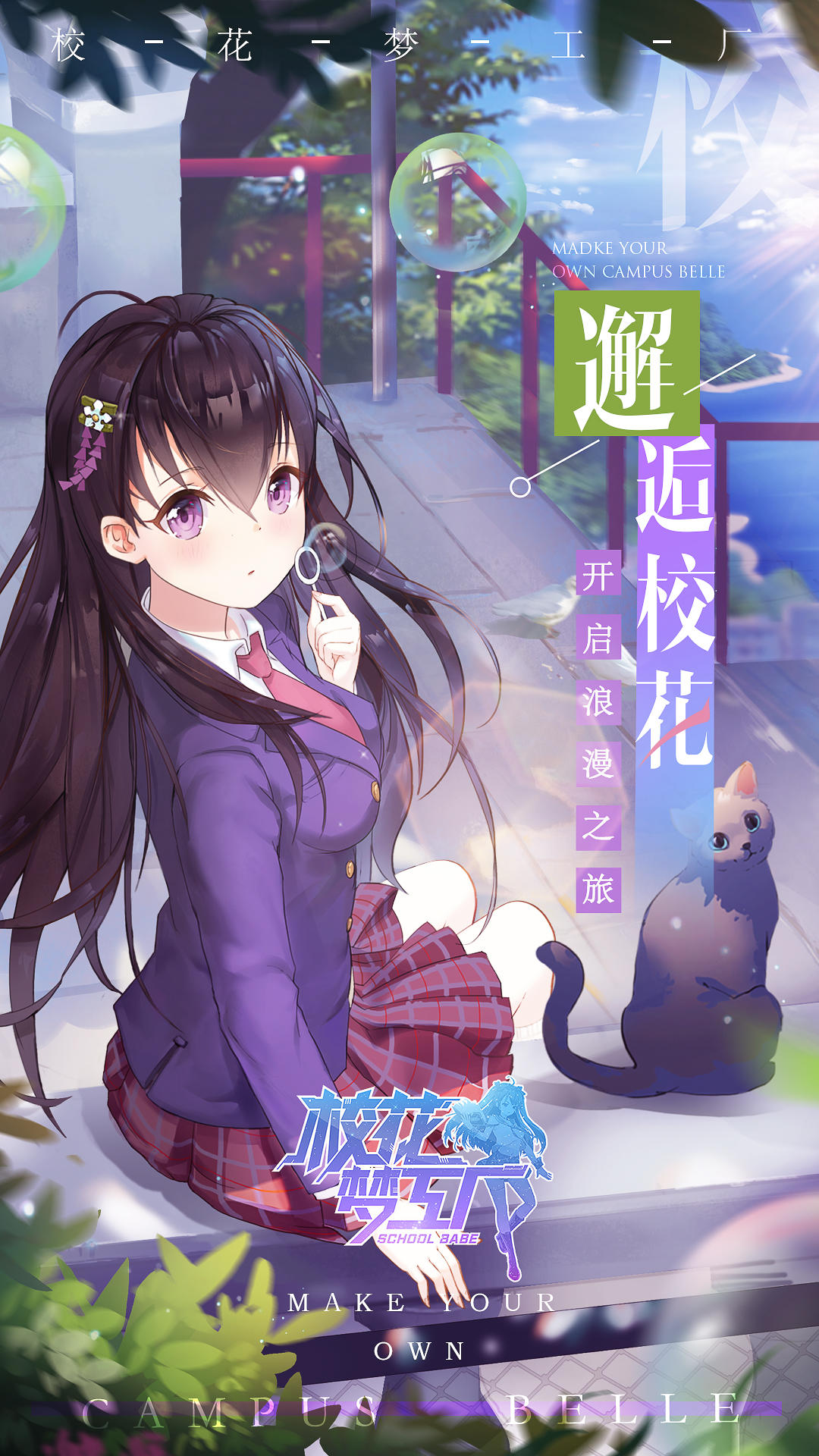 校花梦工厂（测试服） Game Screenshot