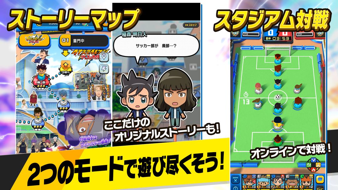 イナズマイレブン SD ภาพหน้าจอเกม