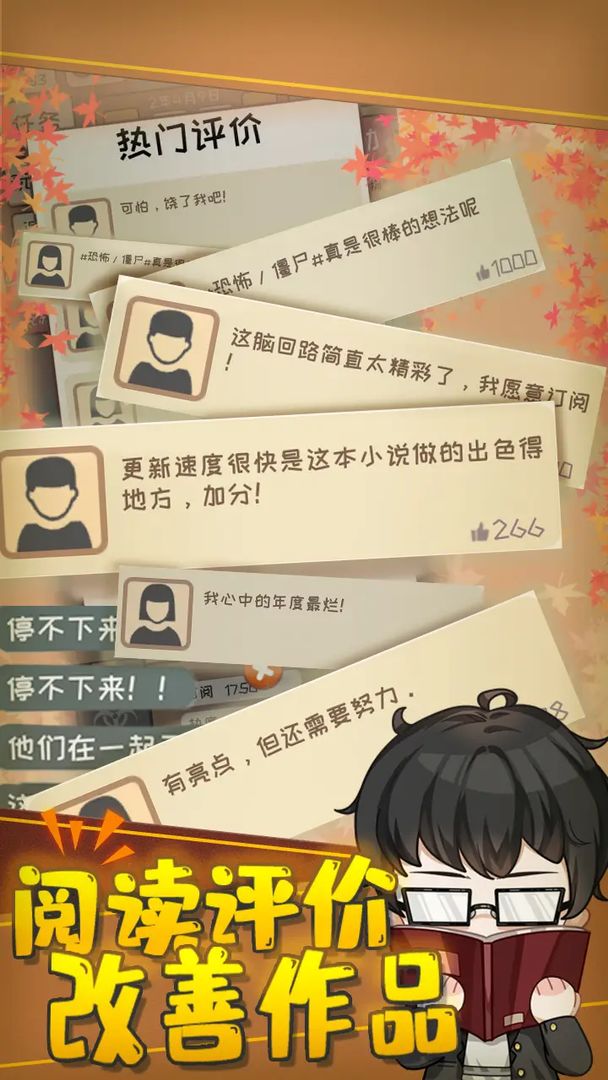 Screenshot of 网络小说家模拟