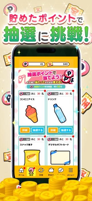 ポイ活ソリティア ポイジョイ～懸賞＆トランプゲーム～ Game Screenshot
