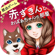 Escape Game Little Red Riding Hood and Grandma's Room