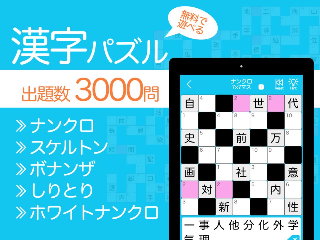 漢字ナンクロPro - 無料で脳トレ！漢字のクロスワードパズル遊戲截圖
