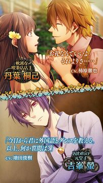 帝國カレイド-万華の革命-【乙女ゲーム】豪華声優フルボイス Game Screenshot