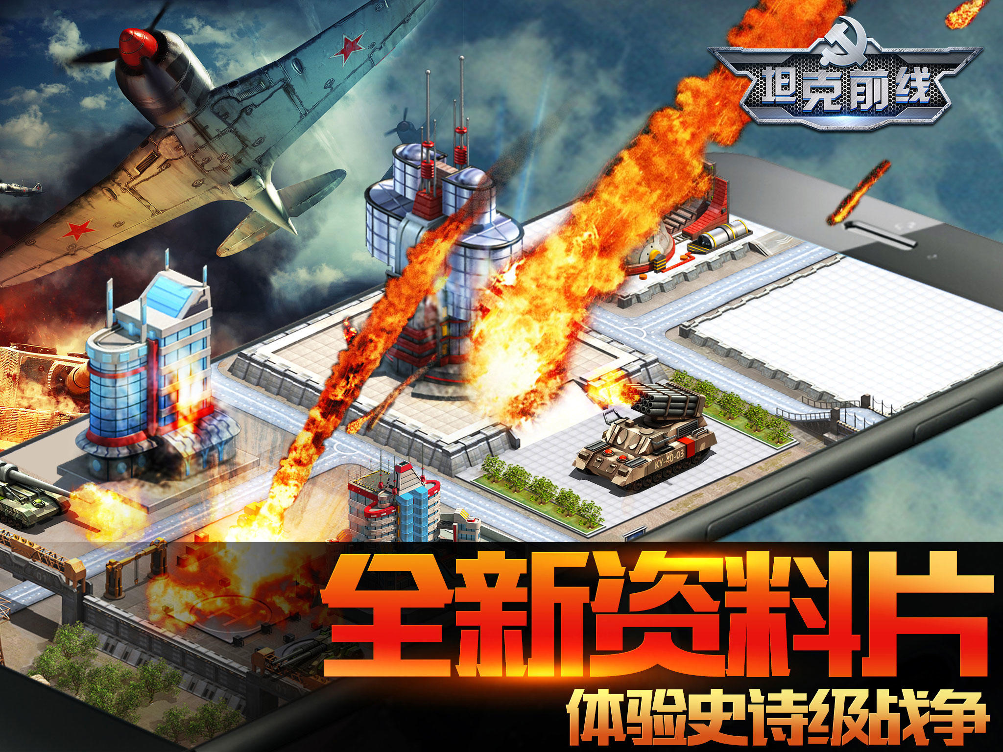 坦克前线 Game Screenshot