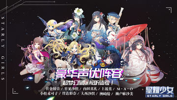 星耀少女 Game Screenshot