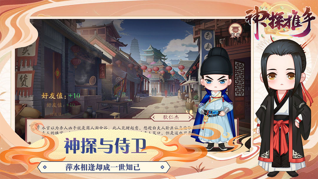 神探推手 screenshot game