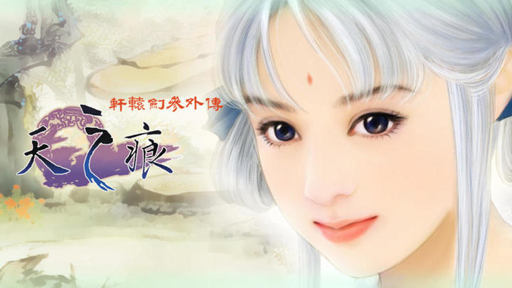 Banner of Xuanyuan sword three rumors of the scar of the sky 
